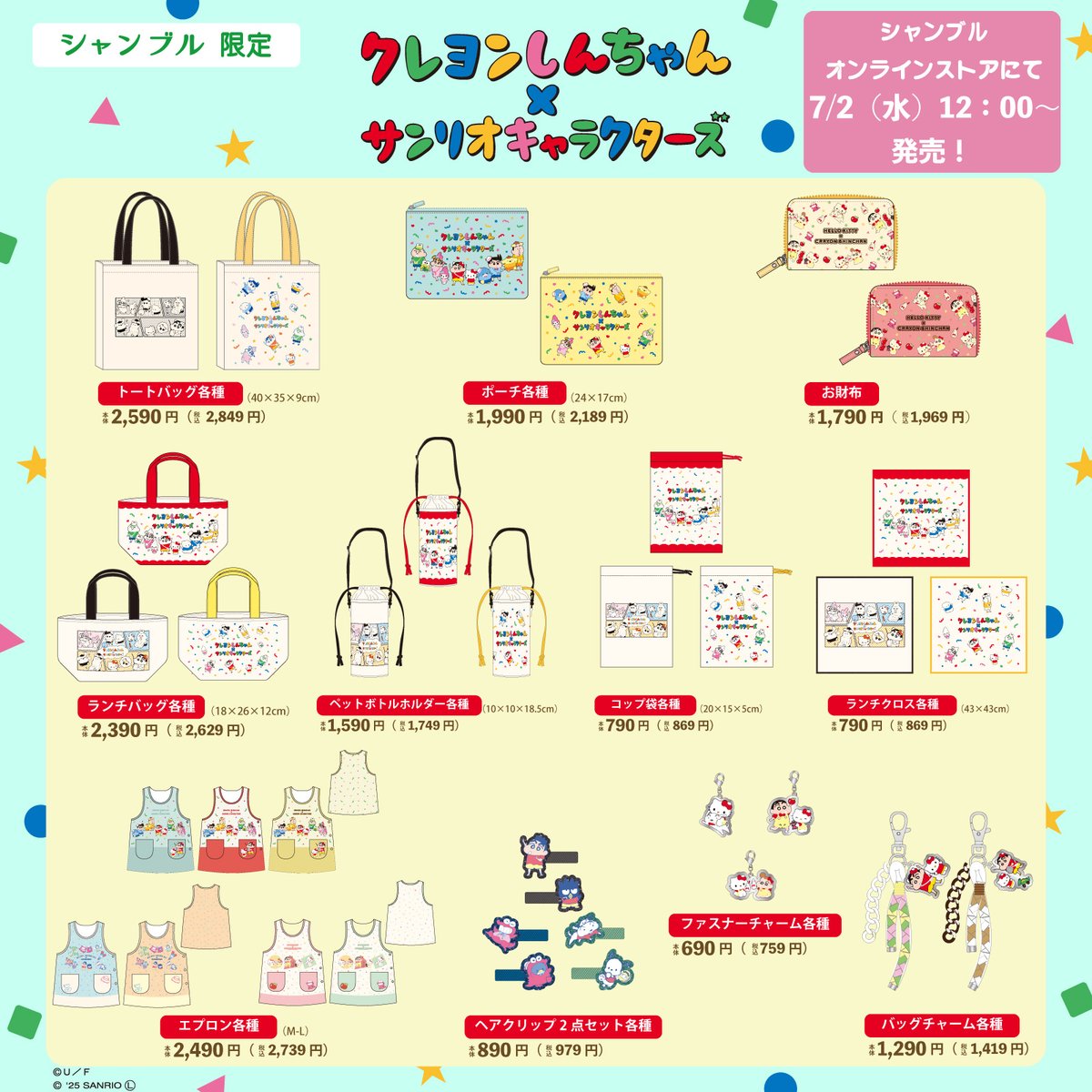7/2（水）12:00～ #シャンブル オンラインストアに、クレヨンしんちゃんとサンリオキャラクターズのコラボグッズが登場☆
バッグや雑貨など幅広いラインナップ♡
ぜひGETして、お出かけやおうち時間を楽しんじゃお♪
sanrio.lnky.jp/GjCsbI7