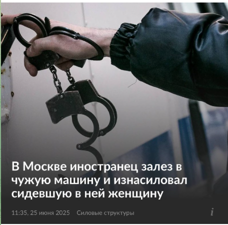 Пздц... В голове не укладывается. Уже даже в собственной машине россиянам небезопасно находится😬🤬
На западе столицы, около одной из строек, иностранный специалист обратил внимание на припаркованную рядом машину, внутри которой сидела женщина. Он забрался внутрь, напал на нее и
