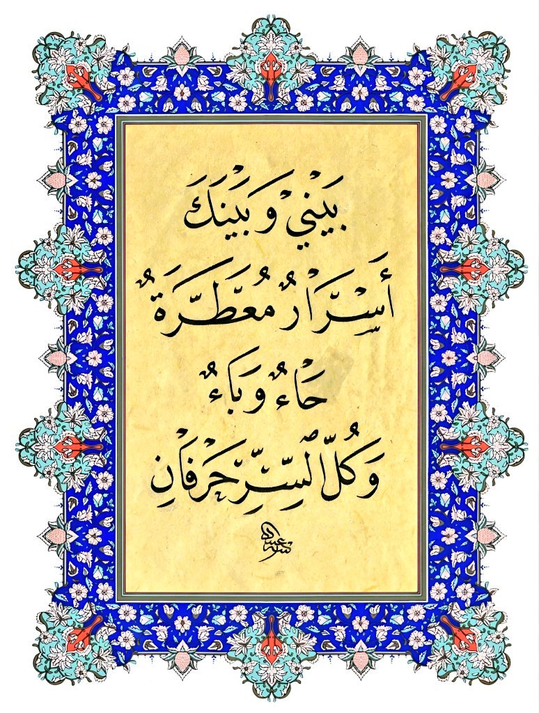 obaidalnofaey99's tweet photo. حرفانِ ..
#خط_النسخ 
#الخط_العربي https://t.co/g8aUsozA5m