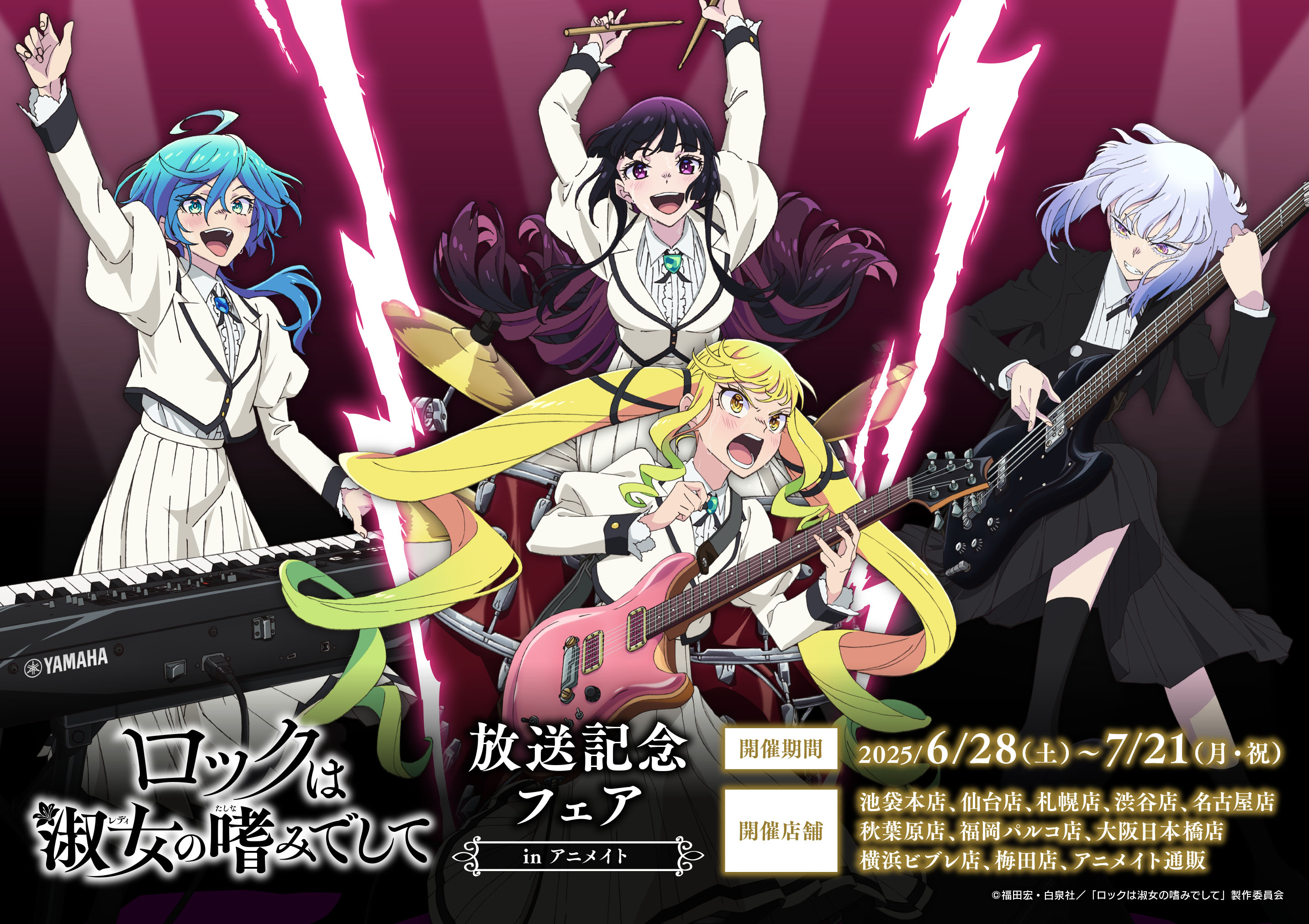 ロックは淑女の嗜みでして』公式 on X: 