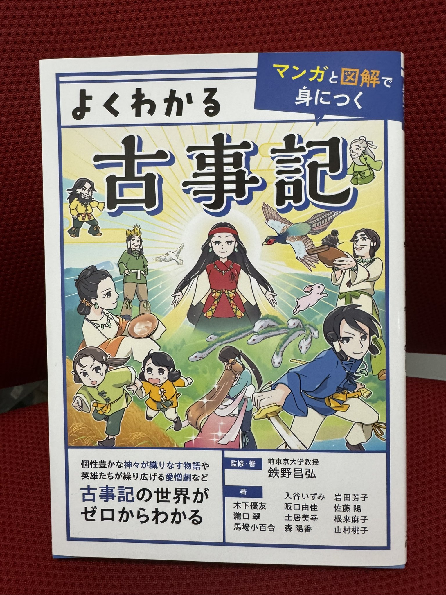 DVD 古事記の世界 ユーキャン