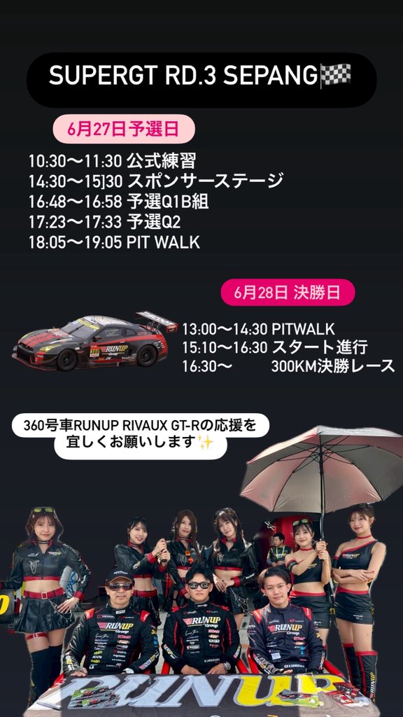 littlewhite_saa's tweet photo. おはよーっ❤️‍🔥
SuperGT Rd.3 Sepang 予選日！

360号車の応援を宜しくお願いします✨
スケジュールどんっ！🗓️ワクワク!!!

私はもう少しで到着だ〜😘
目を閉じます！！笑

#SUPERGTマレーシア #supergt #セパン https://t.co/LanYp1DqAR