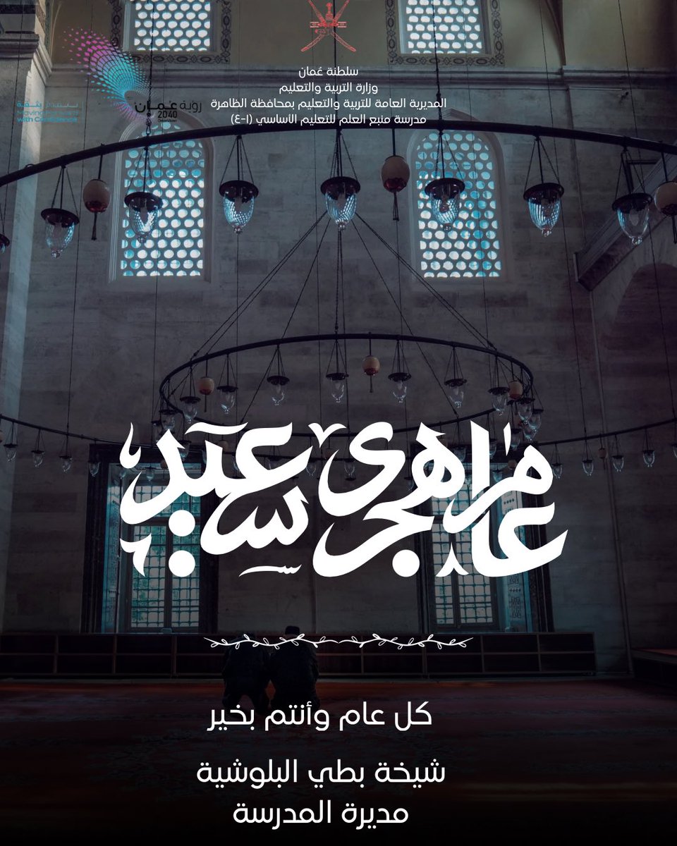 ✨ بمناسبة العام الهجري الجديد 1447هـ ✨
نسأل الله أن يكون عامًا هجريًا مباركًا مليئًا بالطاعات والبركات، وأن يكتب لنا فيه الخير والتوفيق والسعادة.
كل عام وأنتم بخير 💫
#العام_الهجري_الجديد
#1447هـ