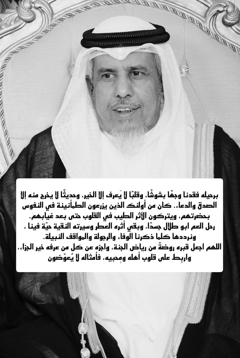 qwn1's tweet image. اعزي نفسي وجميع من يعرف العم ابو طلال ، كان معلم بالنسبة لي ومُنصح كان كنز تعلمت منه الكثير ، كان دائماً مبتسم بشوش يحبه الصغير والكبير ، دعواتكم له يا اخوان لرجل ذو اخلاق حميده ومحبة الجميع له من الله
#سعود_محمد_ضيدان_المريري