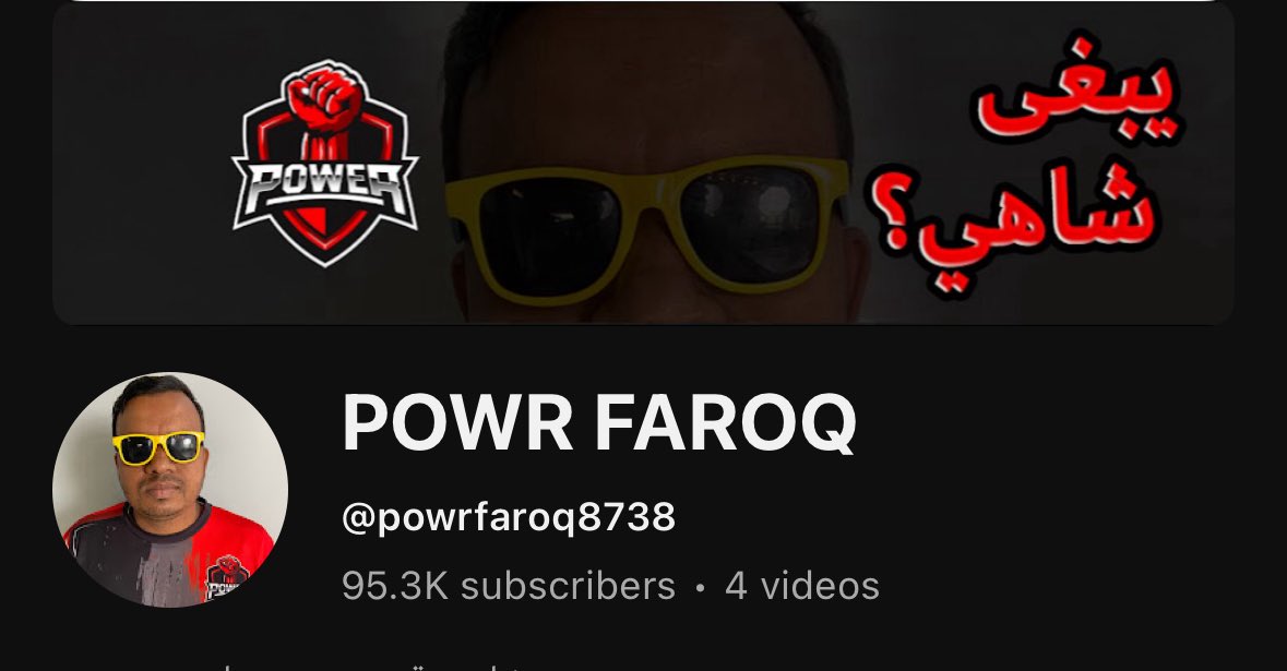 باقي أنا قناة سوي حساب