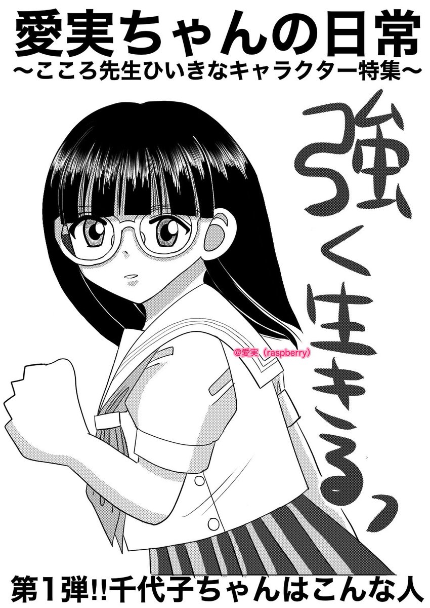 raspberry1211's tweet image. (拡散希望)みなさま、おはようございます🦋
今日の漫画は…うちの子達からのメッセージ付き表紙イラストをお届け致します💗
『強く生きるっ』『もっとアゲアゲ』『オレはマイペース』
今日も頑張って行きましょうね🦋
#絵描きさんフォロバ100
#絵描きさん交流会