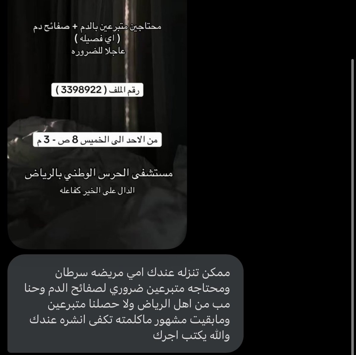 الله يشفيها يارب ويعافيها
 انشروها ياحبايب الله يكتب لكم الاجر