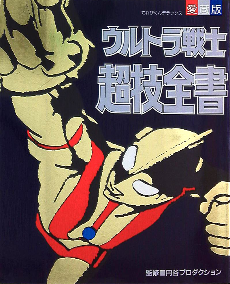 今日は特撮の神様 #円谷英二 監督のお誕生日(1901年7月7日)。今年で