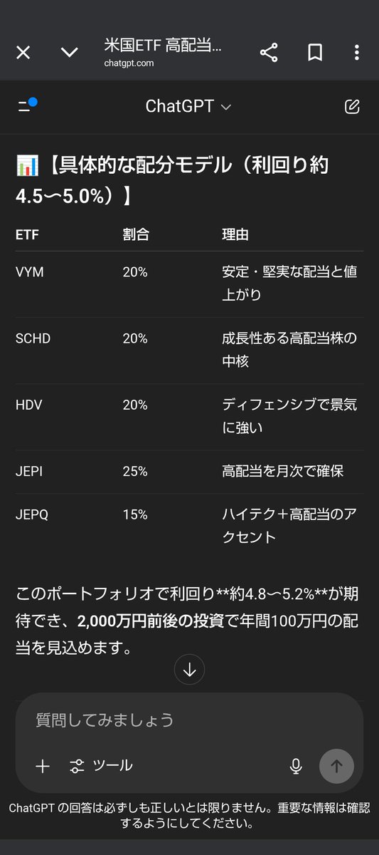 Kt_Hrht's tweet photo. ChatGPTに聞いてみた。
年間配当100万円の米国高配当ETFの組み合わせ✨ https://t.co/znnIuKGFwD