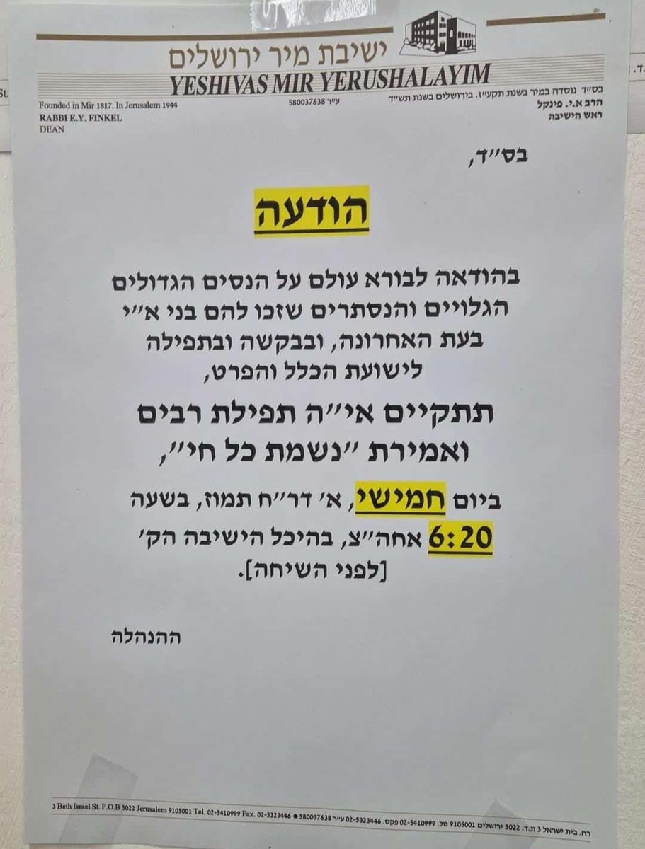 עם אחד בלב אחד מודים על ניסיך ועל נפלאותיך שבכל עת