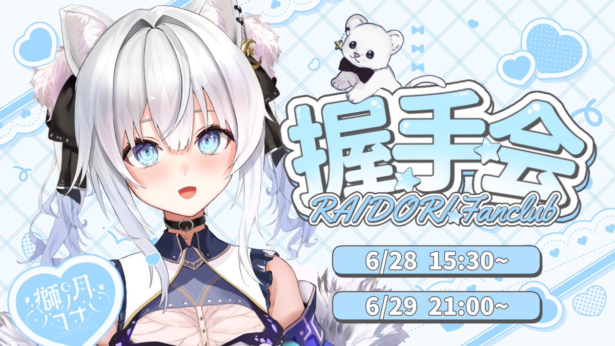 ꒰ঌ ライドリFanclub更新 ໒꒱

6月の握手会について.ᐟ
待ってるよ🫶
raidori.com/fanclub/user/2…