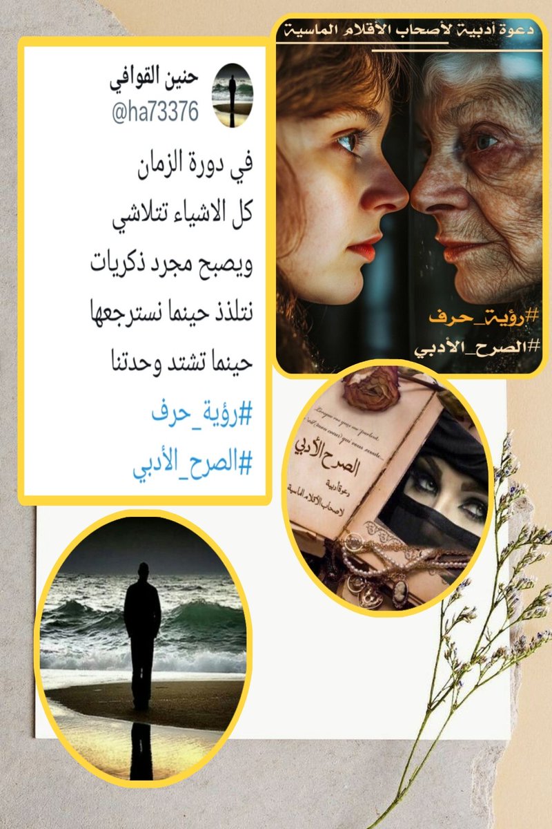 عند باب الصمت
قد تتعثر في يديك الحروف ..
ولستَ تدري
هل كان البوح أجمل من كل السكوت
قروب #الصرح_الأدبي 
يهنئ صاحب القلم الماسي
#مبدع_الصرح
#حنين_القوافي
<a href="/ha73376/">حنين القوافي</a> 
 لفوزه بجدارة 
بالتعبير عن صورة #رؤية_حرف 
تحيات تليق بسموك مبدعنا 🌼🌸🎉