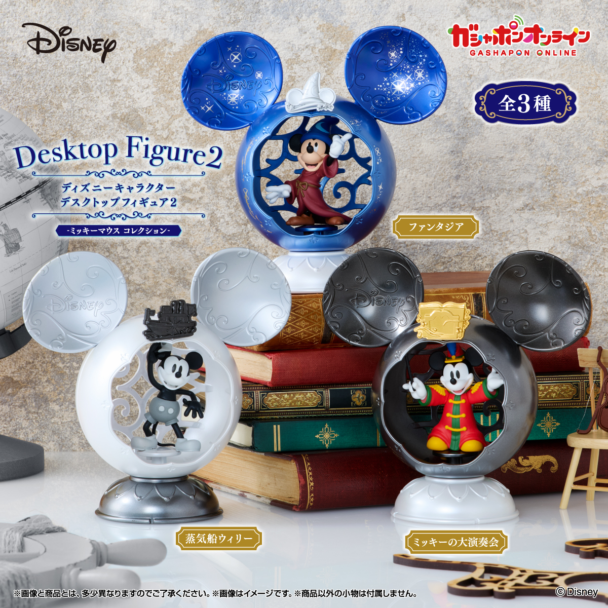 ディズニーキャラクター” デスクトップフィギュア2 -ミッキーマウス