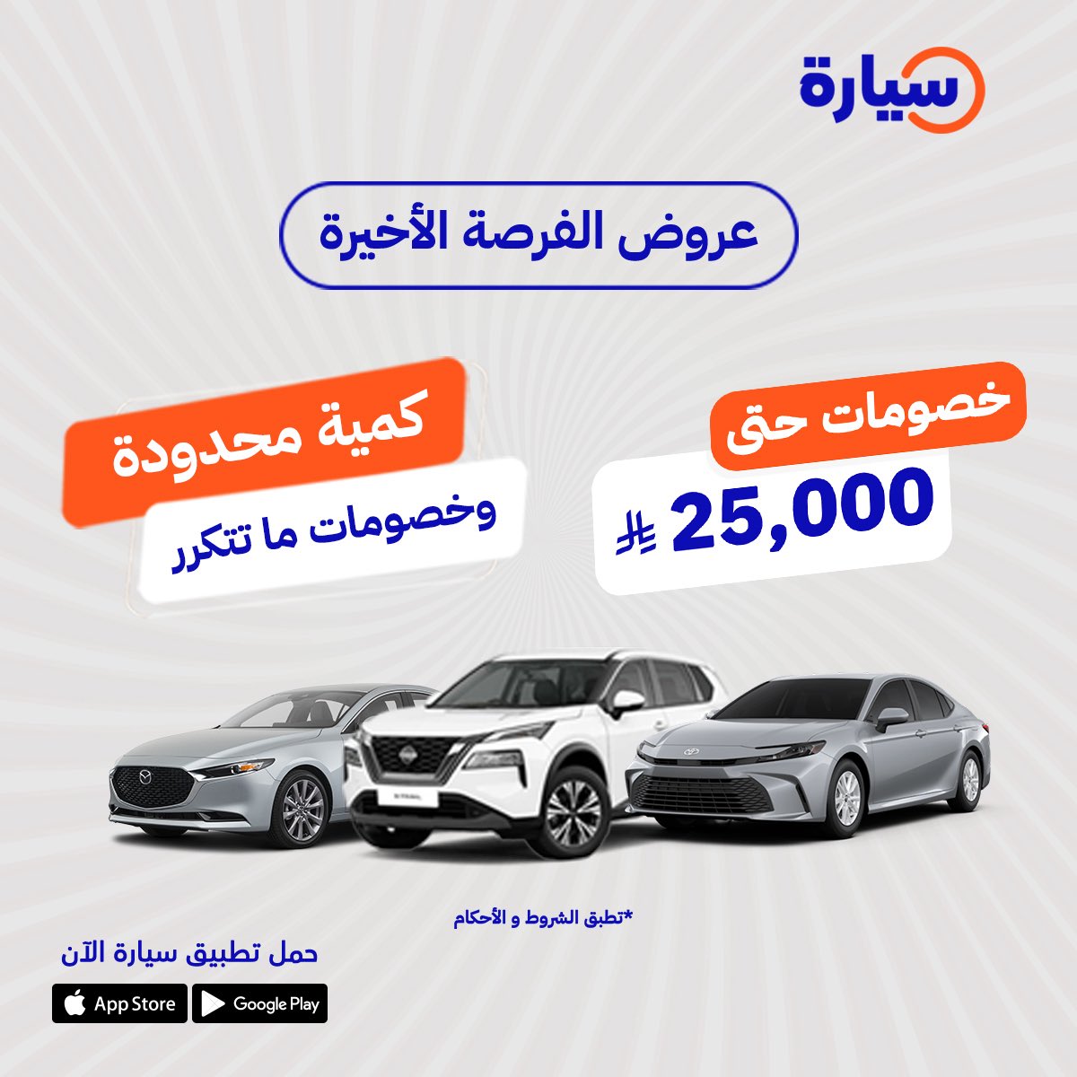 خصومات ما تتكرر على كمية محدودة 🚗👌🏼

 ألحق العرض الآن🤩:
syara.co/uMhtAu

ولمزيد من الاستفسارات 📲:
 920005379

#السعودية #سيارات