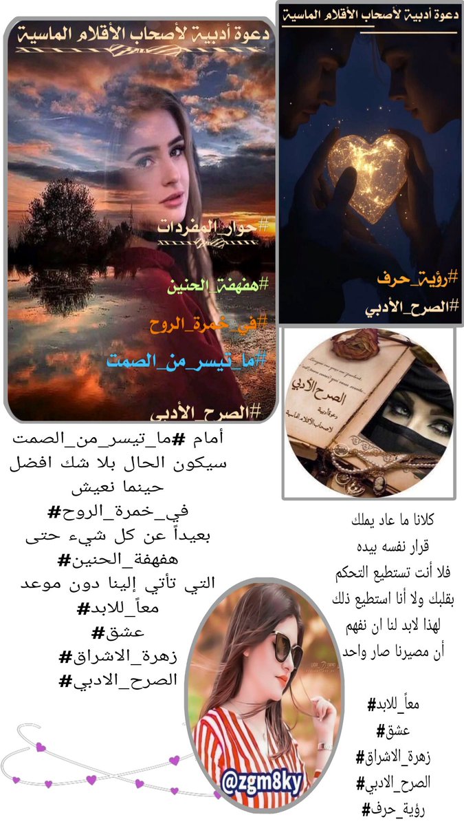 حروفها الساحرة كأنها نجوم 
تدنو لتعلن بداية الحياة
ماأروعها نبضات حروف قرأتها هنا...
قروب #الصرح_الأدبي يهنئ مبدعته 
#زهرة_الاشراق_مها
#عشق_الحروف
<a href="/zg8mky/">‏عُـ‘ـُشُـ‘ـُق🇮🇶 ٱلُـ‘ـُحُـ‘ـُروٌفُ➳ᴹᴿ᭄</a>
لفوزها ب #أسرع_التغريدات باوسمة #حوار_المفردات
#هفهفة_الحنين
#في_خمرة_الروح
#ما_تيسر_من_الصمت
والتعبير عن صورة #رؤية_حرف