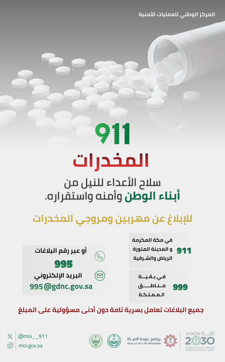 MOI__911's tweet photo. المخدرات سلاح الأعداء للنيل من أبناء الوطن وأمنه واستقراره.

#اليوم_العالمي_لمكافحة_المخدرات 
#KSA911 https://t.co/8n33UFMMpc