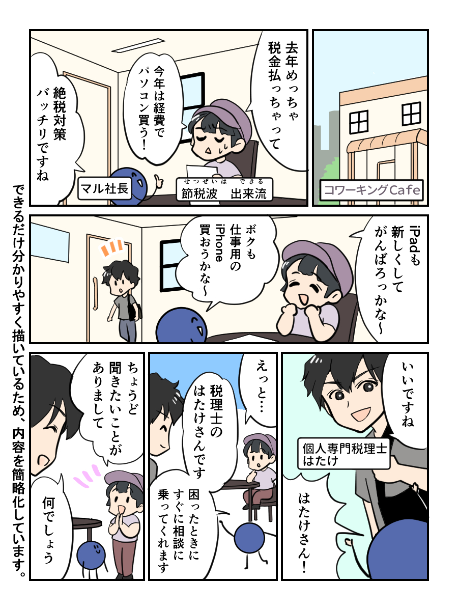 個人事業主が「iPhone」や「iPad」を買った場合の最適な処理方法はこちら。節税したい人は要チェック。