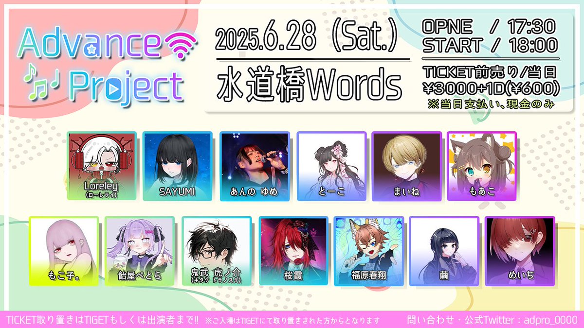 【出演者タイムテーブル公開!!】

⇧━━━━━━━━━━━⇧
┃  Advance Project Vol.17 ┃
⇧━━━━━━━━━━━⇧

6月28日(土) 水道橋Words

◆OPEN/START : 17:30/18:00
◆チケット : ¥3,000+D(¥600)
▷tiget.net/events/401999

チケット取り置きはTIGETまたは各出演者まで‼
#アドプロ