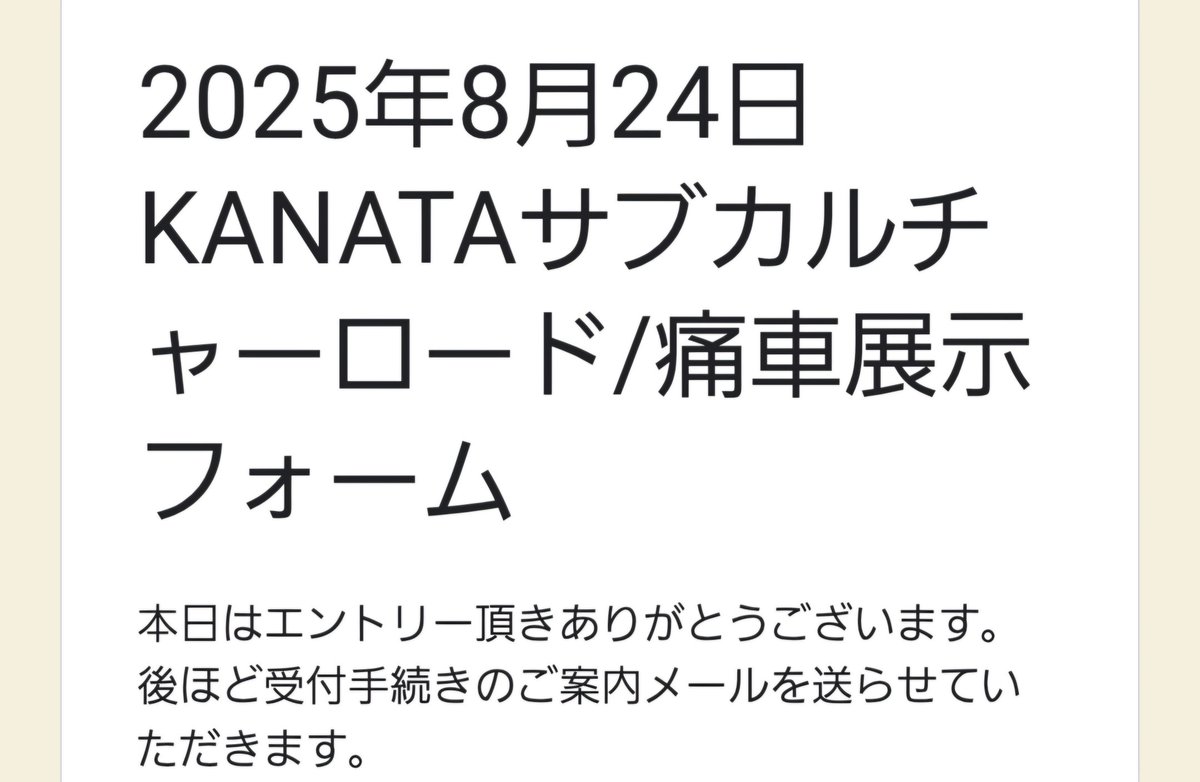 nakiriayame0's tweet image. 8月の愛知県のイベントエントリーしました！😊
よろしくお願いします🙇⤵
#KANATA 
#KANATAサブカルチャーロード