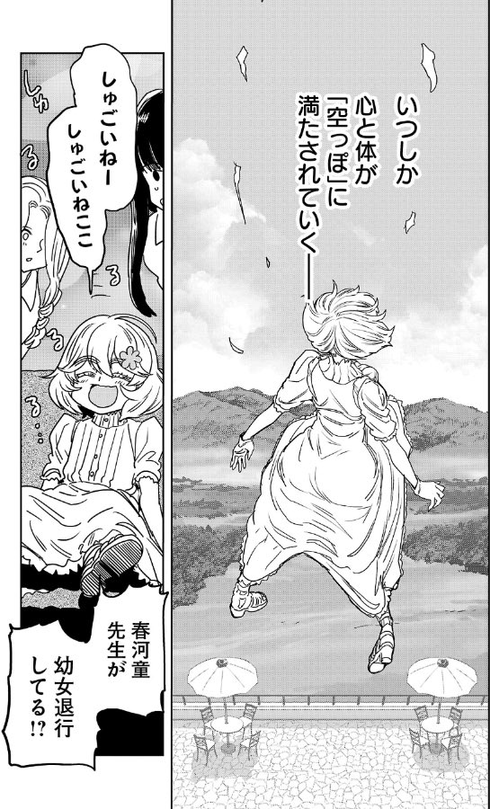 はるかリセット191話
更新しました。

 https://t.co/EzwRbCuv9z 