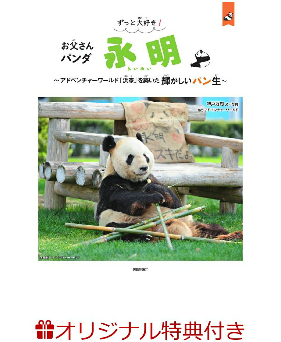 🗓️6/26 のおすすめ写真集
ずっと大好き！　お父さんパンダ　永明📸
発売日：2025年08月01日頃

▼楽天
hb.afl.rakuten.co.jp/hgc/g00q072f.g…
▼Amazon
amazon.co.jp/s?k=%E3%81%9A%…
▼メルカリ
jp.mercari.com/search?afid=93…

#永明 #PR #フォロバ100