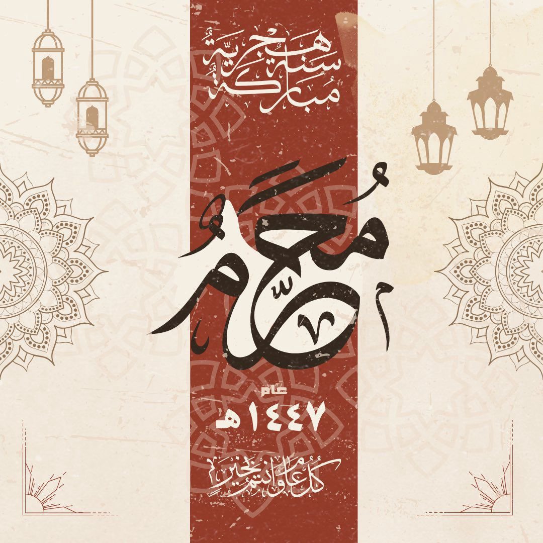 almoheeb5's tweet photo. #العام_الهجري_الجديد_١٤٤٧ https://t.co/QPXpQ1eGcR