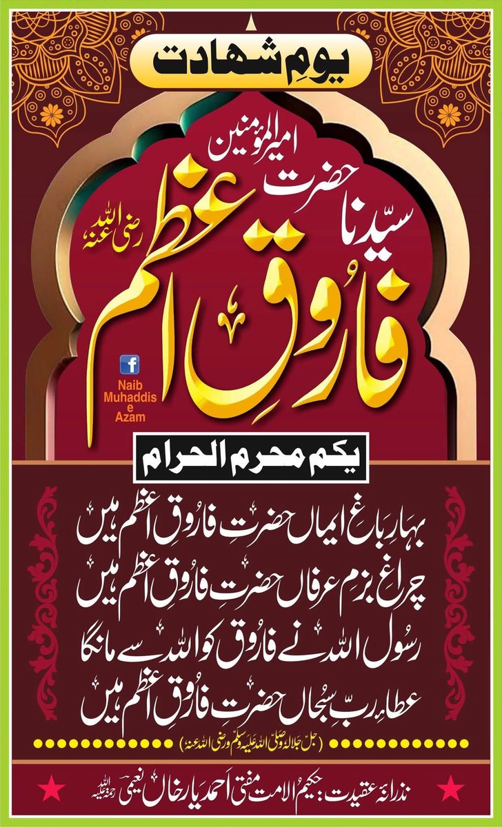 ChNaveedBashir's tweet photo. #مرادنبیؐ_عمرؓ https://t.co/qMuDjnz1fk