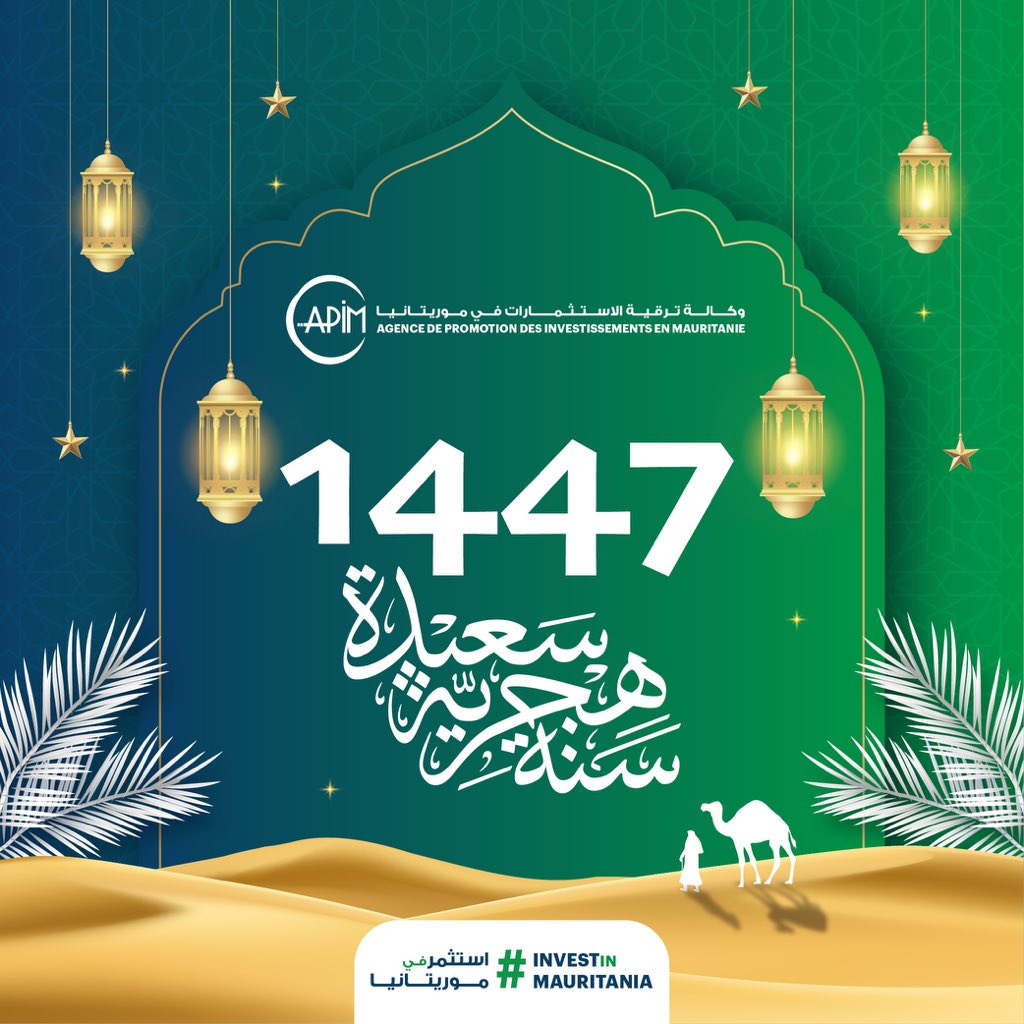 🌙🎉 A l’occasion du nouvel an de l’Hégire, l’équipe de l'Agence de Promotion des Investissements en Mauritanie vous présente ses meilleurs vœux.
Que cette nouvelle année vous apporte bonheur, succès et  prospérité. 
Bonne année 1447 ! 🎊🕌

#investinmauritania 🇲🇷