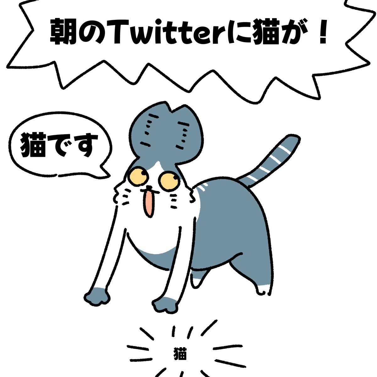 #本ミリバール
猫です 