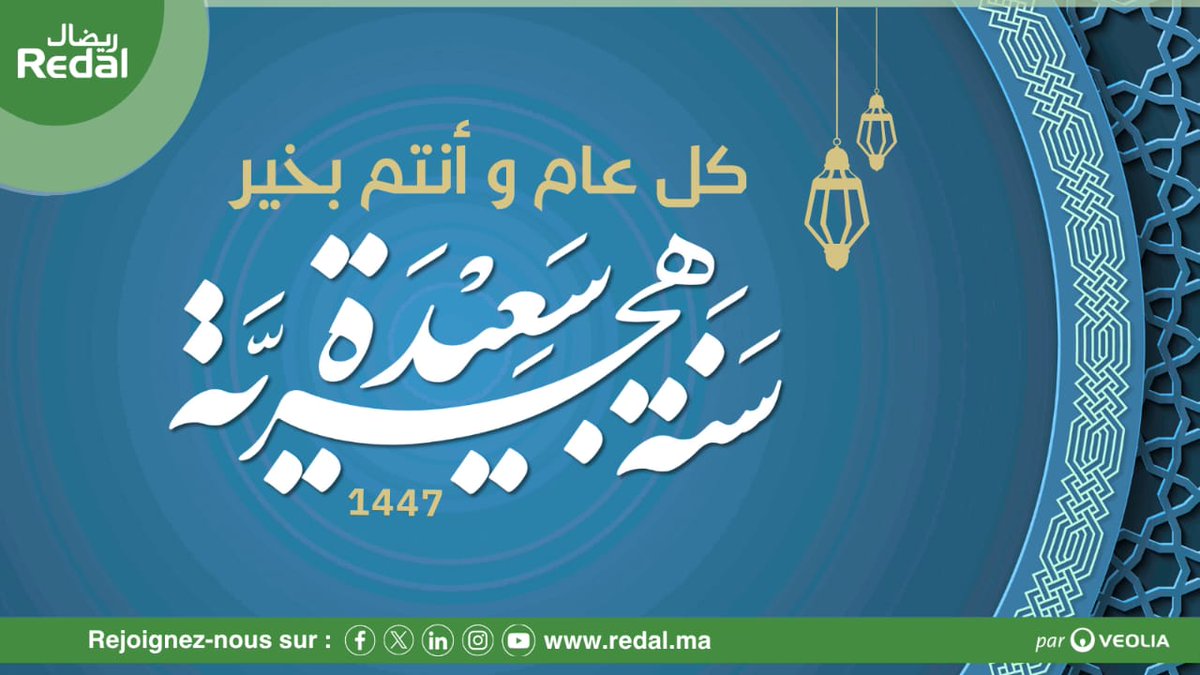 تتقدم لكم ريضال بخالص التهاني والتبريكات بمناسبة حلول السنة الهجرية الجديدة 1447 🌙
👈 كل عام و أنتم بخير! 
⁧#سنة_هجرية_سعيدة⁩