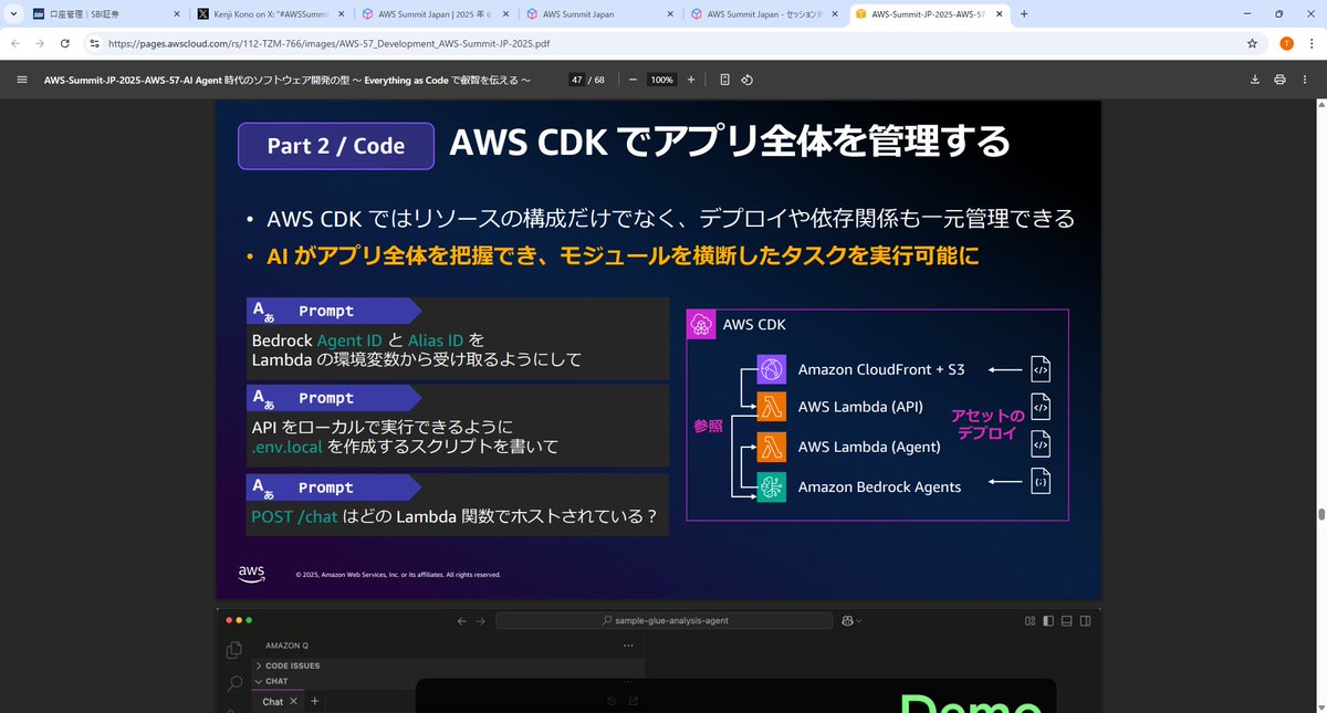 takaimanishi's tweet image. そうか。CDKのアプリとインフラ見れるところがここで効いてくるんか。AI時代に即してた。

#AWSSummit