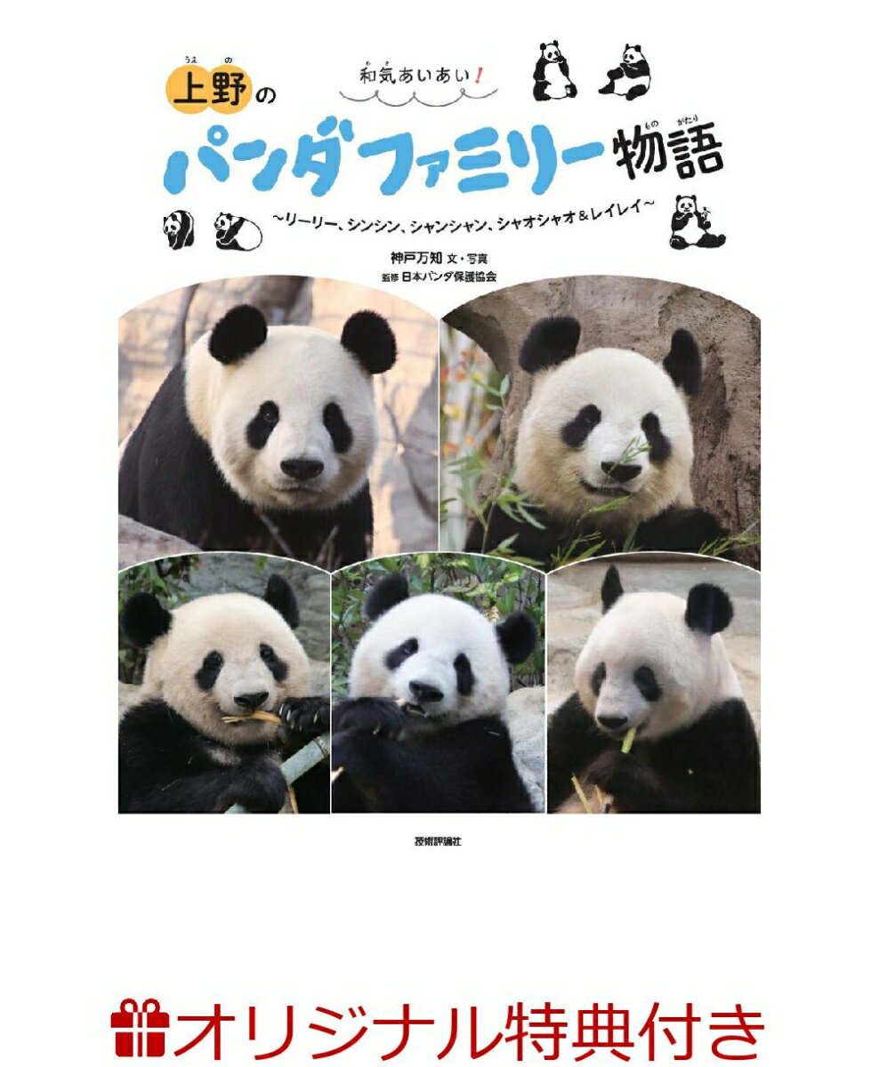 🗓️6/26 のおすすめ写真集
和気あいあい！　上野のパンダファミリー物語〜リーリー、シンシン、シャンシ📸
発売日：2025年06月23日頃

▼楽天
hb.afl.rakuten.co.jp/hgc/g00q072f.g…
▼Amazon
amazon.co.jp/s?k=%E5%92%8C%…
▼メルカリ
jp.mercari.com/search?afid=93…

#上野のパンダファミリー #PR #フォロバ100