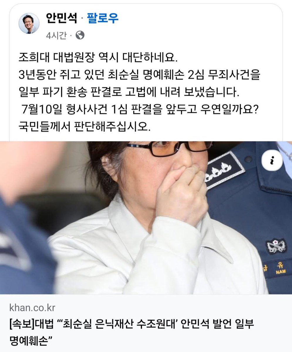 안민석 전의원도 대법원에서 유죄취지 파기환송 
정권이 바꼈는데도 이러는거는 간뎅이가 부었다는건데....
이대통령이 신사적으로 대하니까 막 기어오르네... 당차원에서 입법으로 조져야할듯.