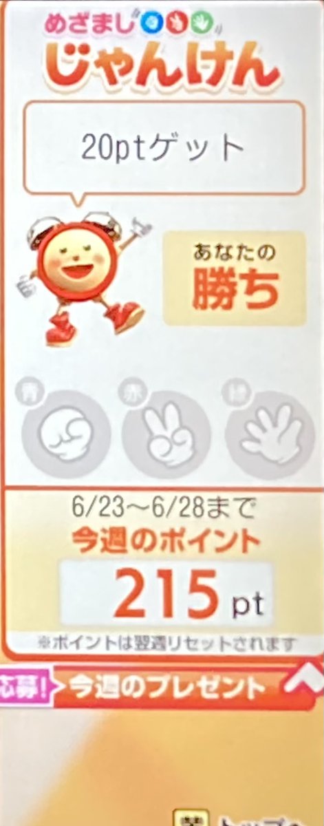 現在215pt 月曜：2敗1引き分け 火曜：1勝1引き分け1不参戦