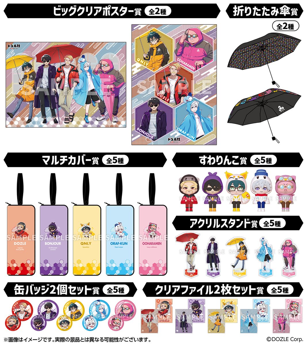 6/27発売 #ドズル社 エンタメくじ第二弾が順次発売♪ 雨にも負けず