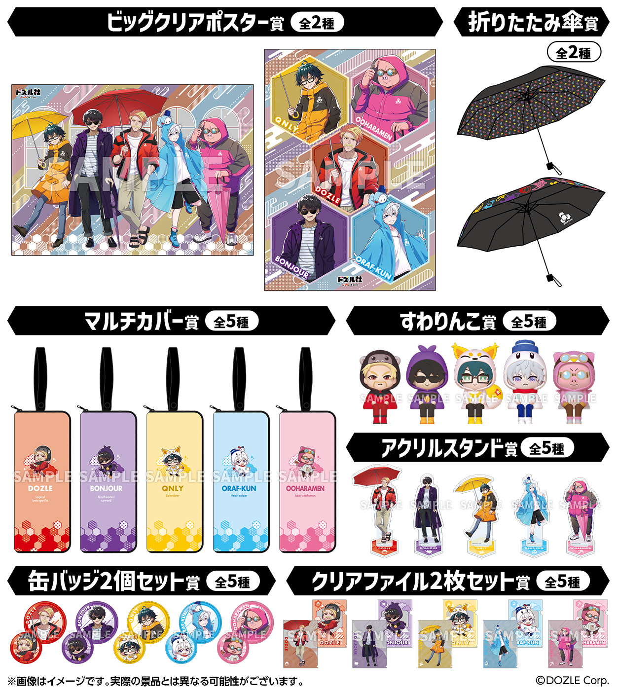 全国のローソン・HMVで、6月27日(金)より「ドズル社 エンタメ