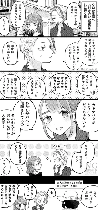 パパにお付き合い報告
カキタロ ⚠︎︎成長if 