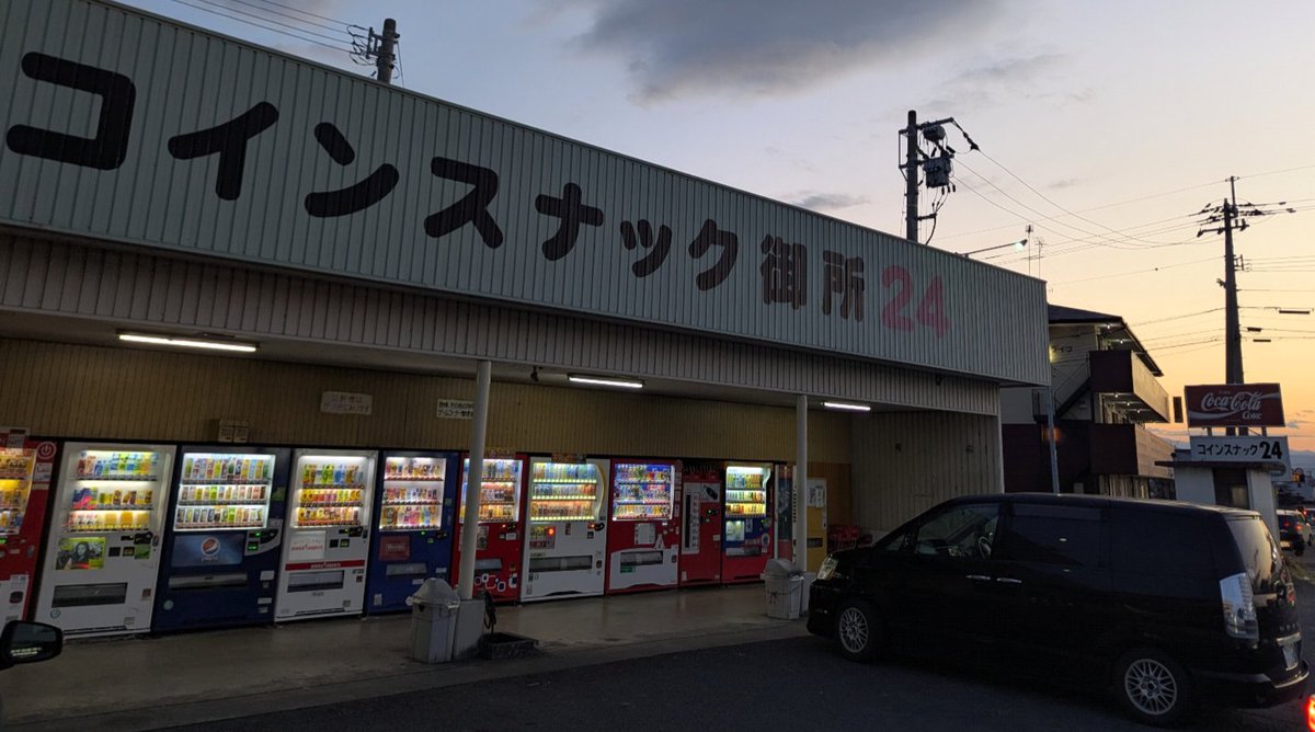 徳島のコインスナック御所24のゲームコーナー閉鎖しちゃったんだ…😭😭😭 2月に行った時はまだゲームコーナーやってたのに😢😢😢