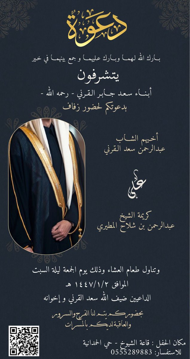 أبناء " سعد بن جابر ال حسن" يتشرفون بدعوتكم لحضور زواج اخيهم "عبدالرحمن" في 1447/1/2 بقاعة الشيوخ بالحمدانية بمدينة جده
binybohair.com/vb/binybohair5…