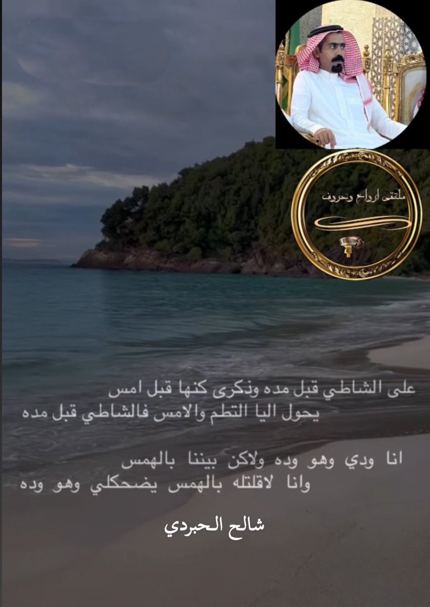 الاداره #ارواح_وحروف (@afagr13) on Twitter photo ابداع شعراء
#ملتقى_ارواح_وحروف
نجوم ابدعوا وخطوا حروفا ذهبيه
#الشاعر_ <a href="/shale770/">شالح الحبردي</a>
#تصميم
<a href="/ann91878/">الوايــــليــــه</a> ابداع شعراء
#ملتقى_ارواح_وحروف
نجوم ابدعوا وخطوا حروفا ذهبيه
#الشاعر_ <a href="/shale770/">شالح الحبردي</a>
#تصميم
<a href="/ann91878/">الوايــــليــــه</a>