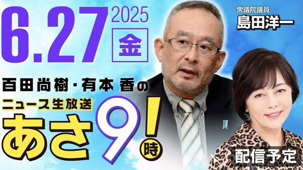 やったー！
島田先生観れるじゃん😏
#朝8