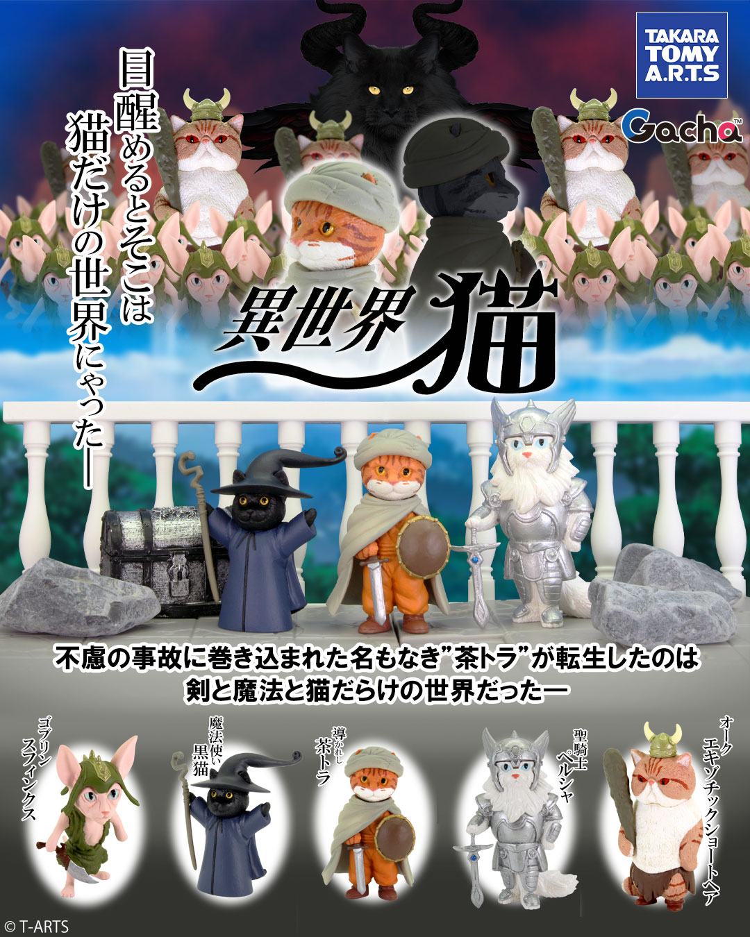 猫ガチャ タカラトミーアーツ 【ガチャ®公式】 on X: 