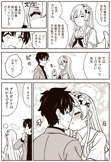 ナギサ誕生日漫画 