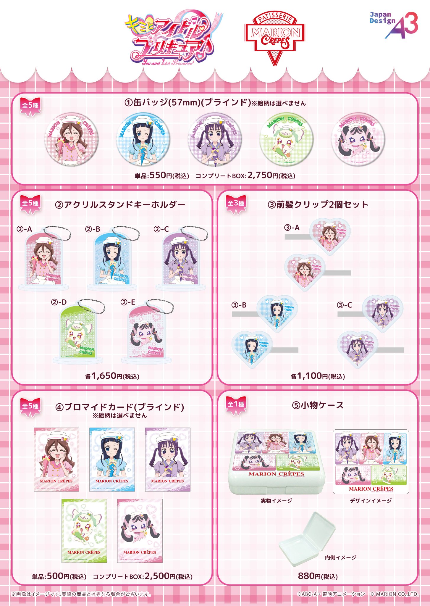 プリキュア マリオンクレープ プリルン 缶バッジ コースター セット プリルン 缶バッジ コースター マリオンクレープ キミとアイドル