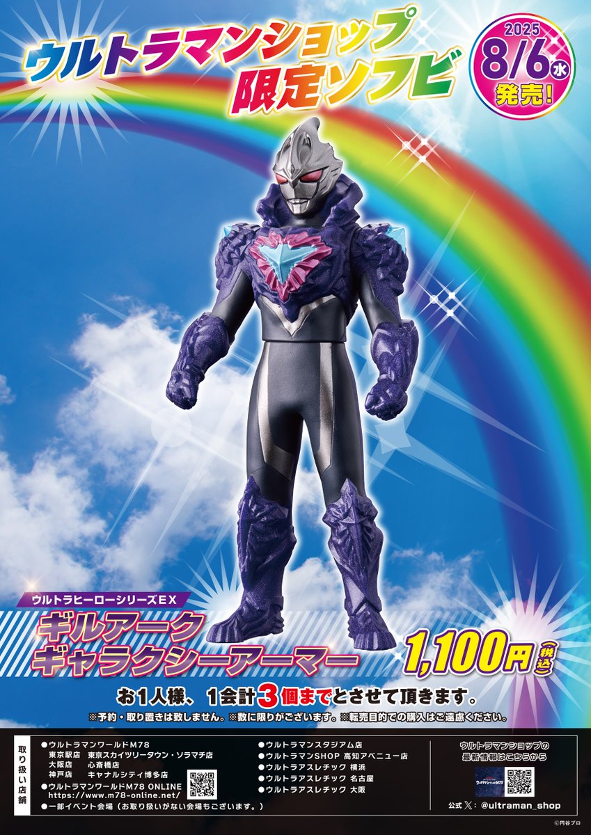 ウルトラマンワールドM78公式 on X: 