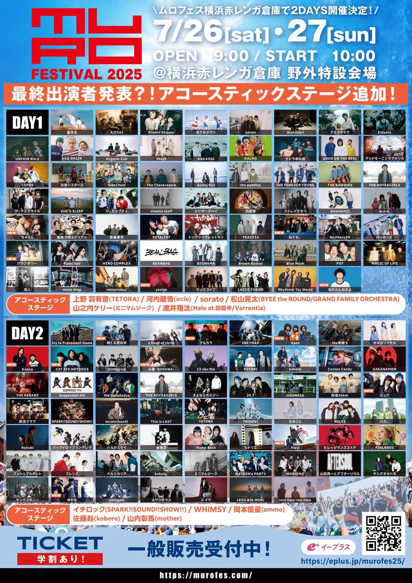 MURO FESTIVAL 【ムロフェス】 on X: 
