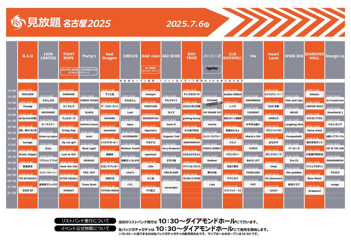 手売りチケット販売情報🎫】 今週末開催の『見放題』にて ムロフェス