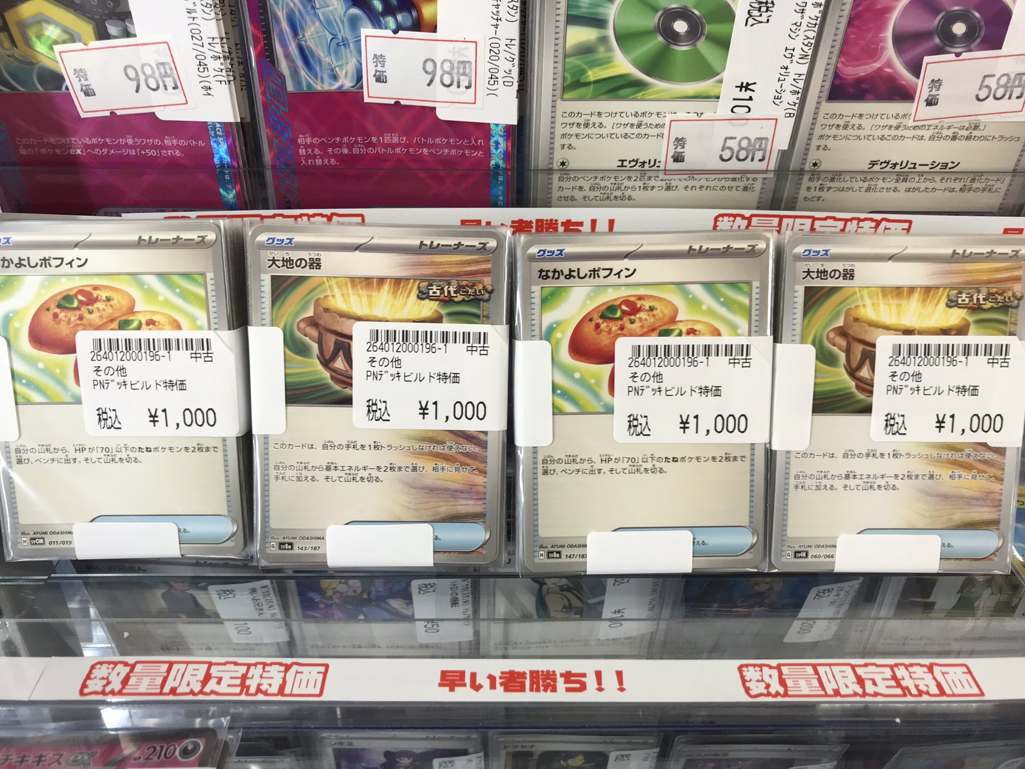 カードショップ竜星のPAO千葉中央店 on X: 