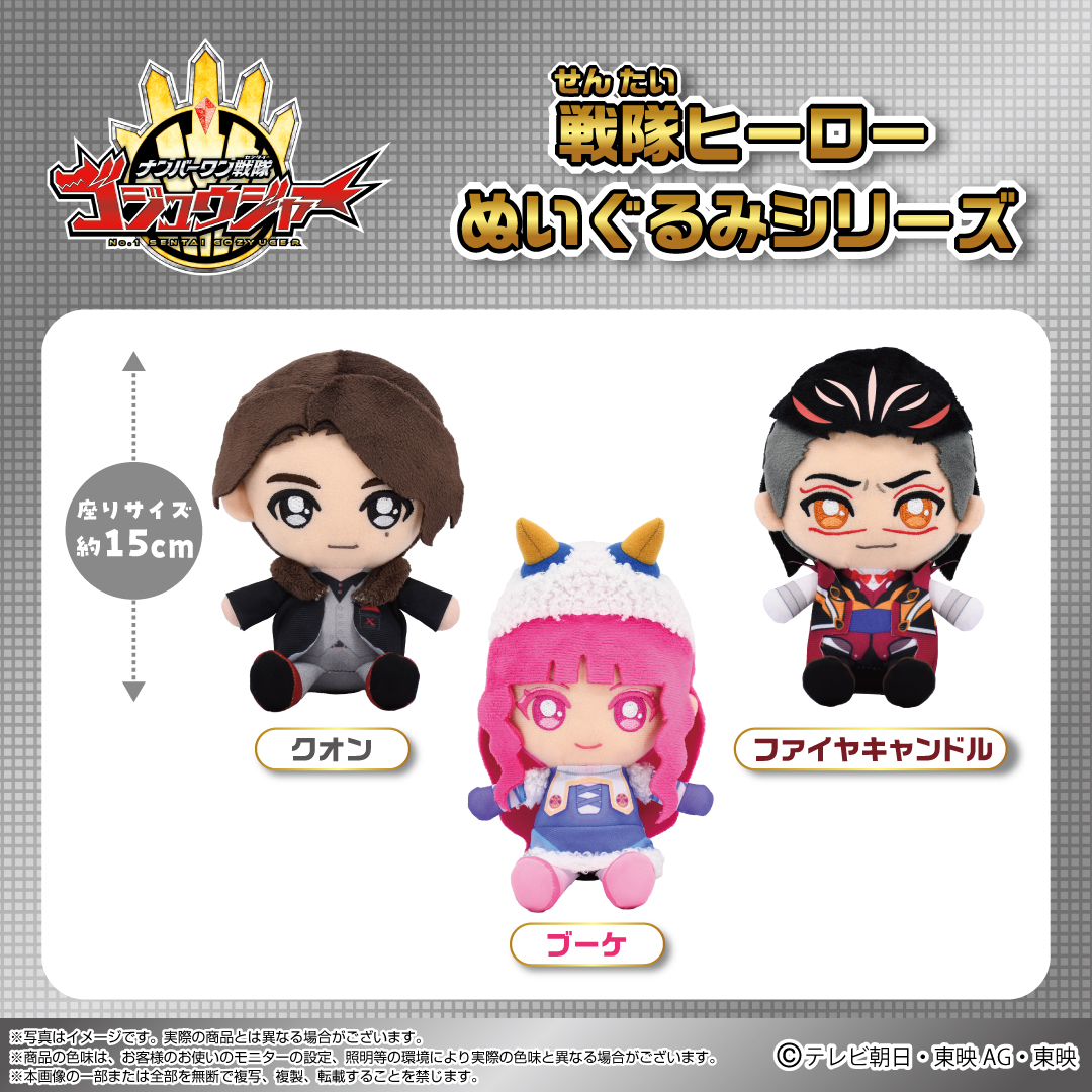 ゴジュウジャー 変身マスコット ぬいぐるみ マスコット コンプリート全種セット 5体セット】ナンバーワン戦隊 ゴジュウジャー 戦隊ヒーロー変身