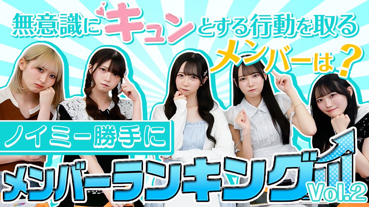 イコラブノイミーニアジョイチャンネル / =LOVE ≠ME ≒JOY